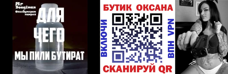 Купить  Борзя  БУТИРАТ жидкий экстази 